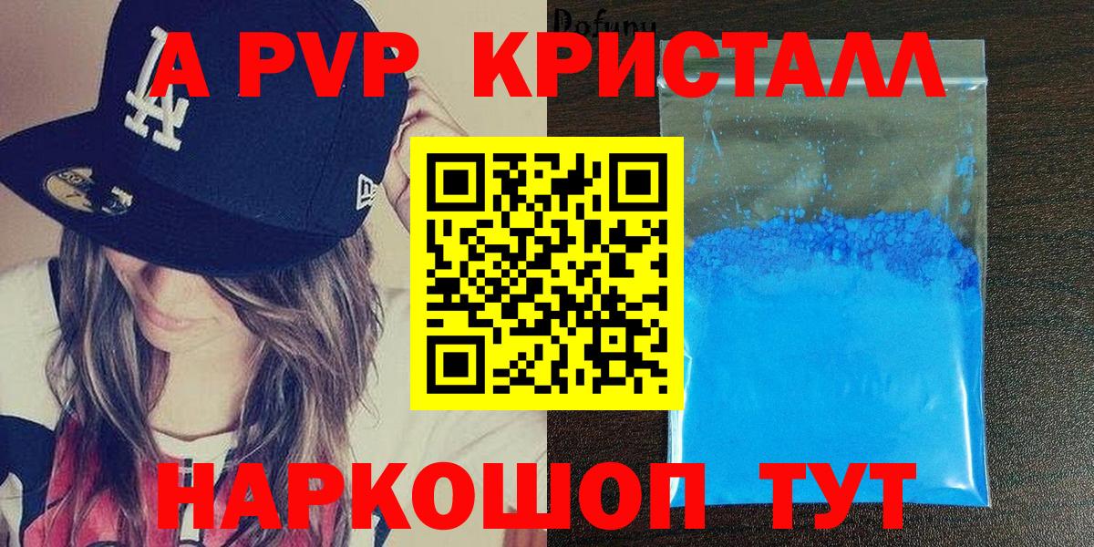 A-PVP мука  Альфа ПВП Crystall  А ПВП СК  Радужный  Вход с VPN 