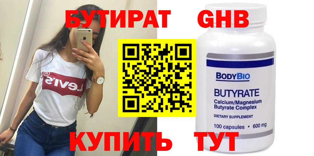 Радужный  БУТИРАТ бутик  Вход с VPN 