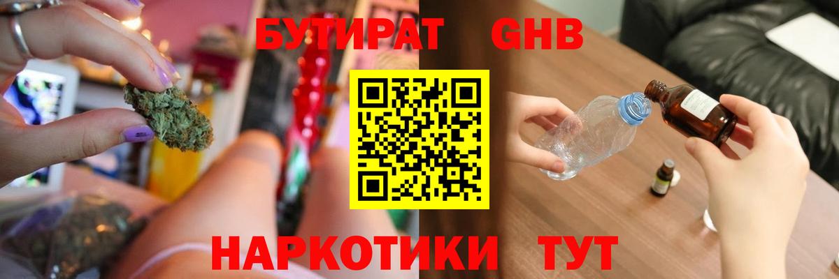 Бутират GHB Радужный