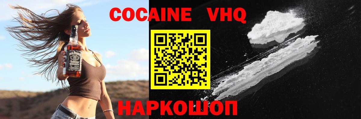 КОКАИН VHQ  Вход с VPN  Радужный  Cocaine Колумбийский 