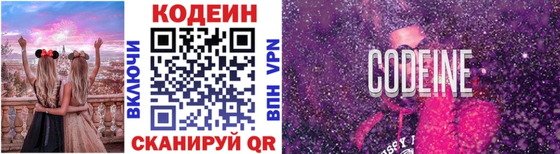 дарнет шоп  Радужный  Codein Purple Drank 