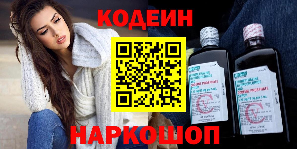 Радужный  Кодеиновый сироп Lean Purple Drank  Кодеин напиток Lean (лин)  Вход с VPN 