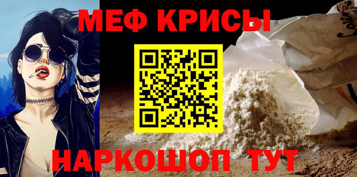 МЕФ кристаллы Радужный