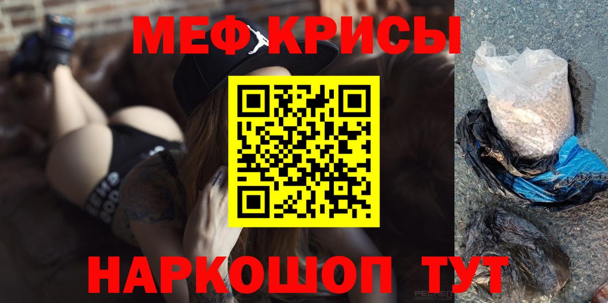 как найти закладки  МЕФ VHQ  Мефедрон  Меф мяу мяу  МЯУ-МЯУ  Вход с VPN  Радужный 